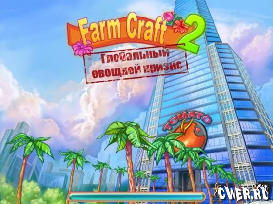 Farm Craft 2. Глобальный овощной кризис