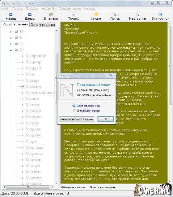 Names 2.2.5 build 980
