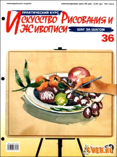 Искусство рисования и живописи №36