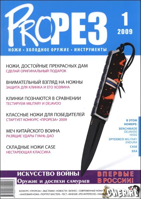 ProРЕЗ №1 (январь) 2009