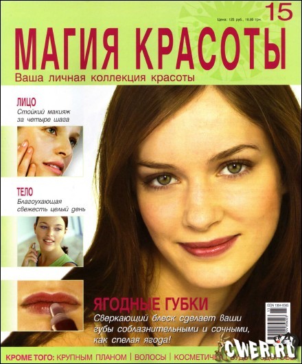 Магия красоты №15 2009