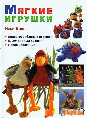 Мягкие игрушки