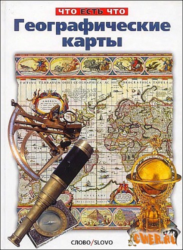 Географические карты