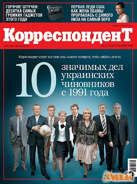 Корреспондент №44 (ноябрь) 2008