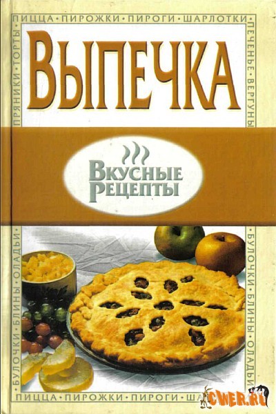 Выпечка