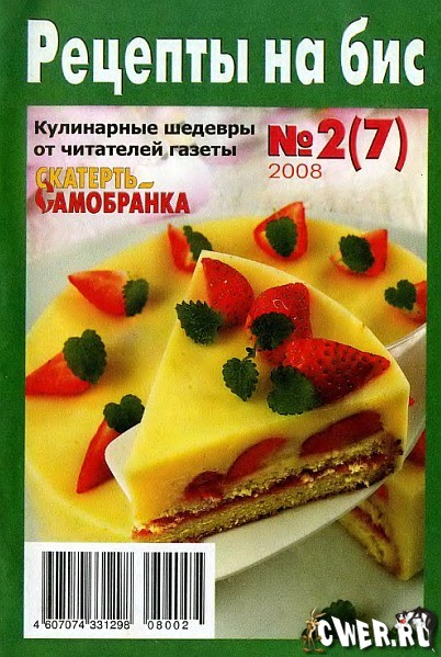 Скатерь-самобранка. Спецвыпуск №2 (7) сентябрь 2008