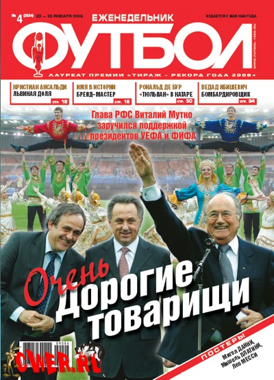 Футбол №4 (январь) 2009