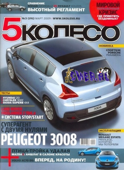 5 колесо №3 (март) 2009