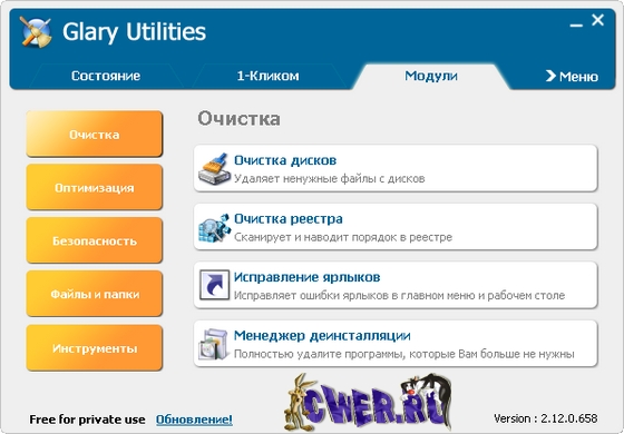 Glary Utilities 2.12.0 Build 658 + Portable