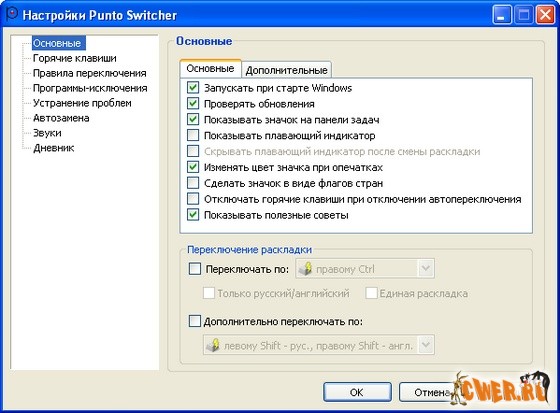 Punto Switcher 3.0.1 Build 66