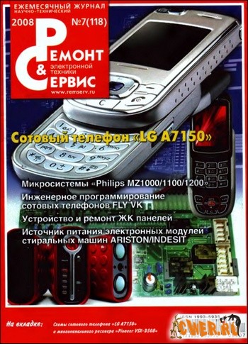 Ремонт и Сервис №07 (118) 2008