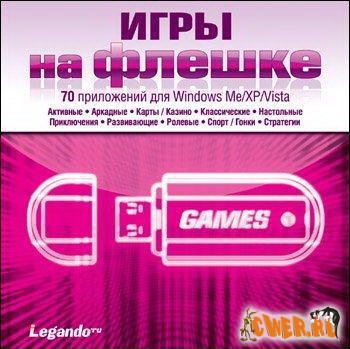 Игры на флешке