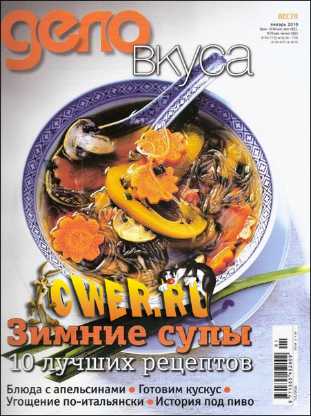 , журнал Дело вкуса