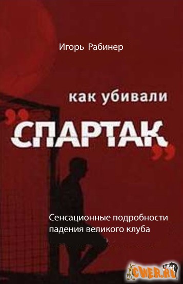 Spartak