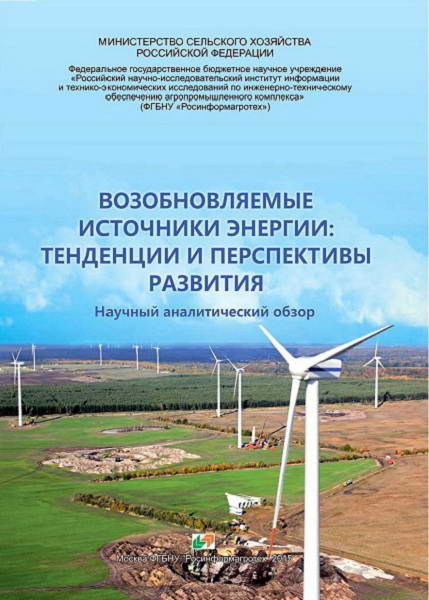 Fedorenko__Vozobnovlyaemye_istochniki_energii