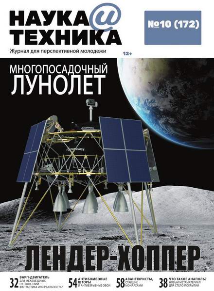 журнал Наука и техника №10 октябрь 2020