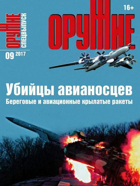 Оружие №9 2017