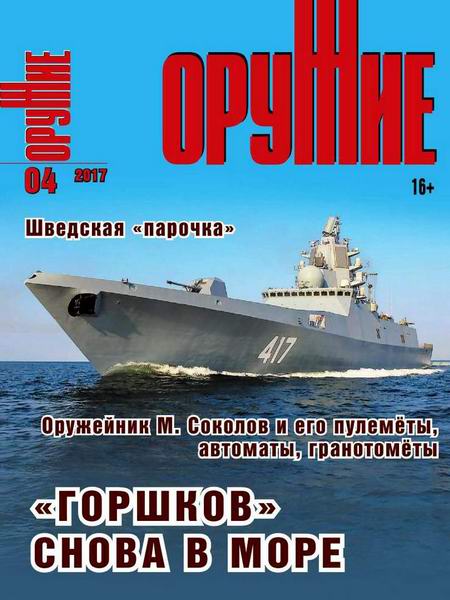 Оружие №4 2017