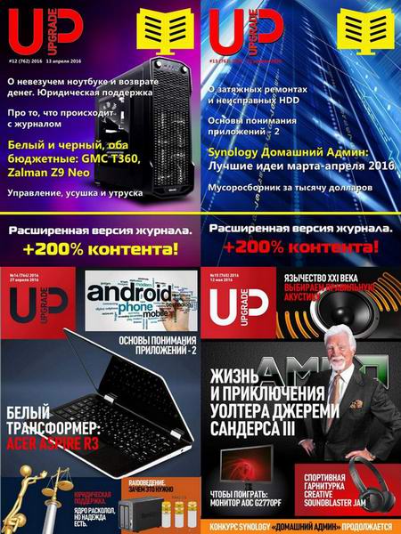 UPgrade №12-15 апрель-май 2016 Полные версии