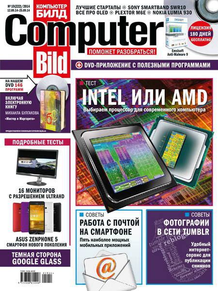 Computer Bild 19 сентябрь 2014