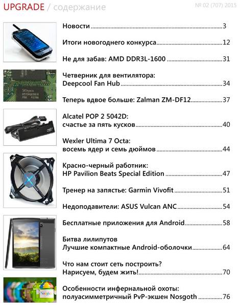 журнал UPgrade №2 707 январь 2015