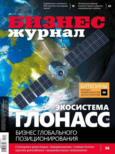 Бизнес журнал №12 декабрь 2013