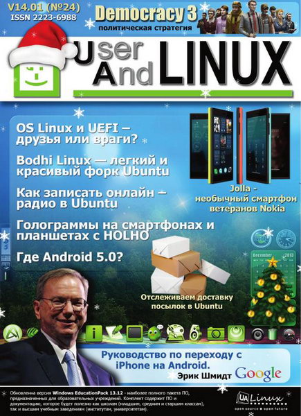 UserAndLINUX №24 январь 2014