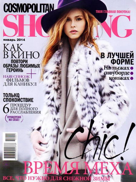 Cosmopolitan Shopping №1 январь 2014