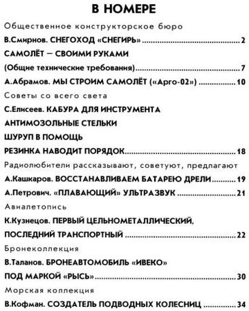 Моделист-конструктор №10 октябрь 2013