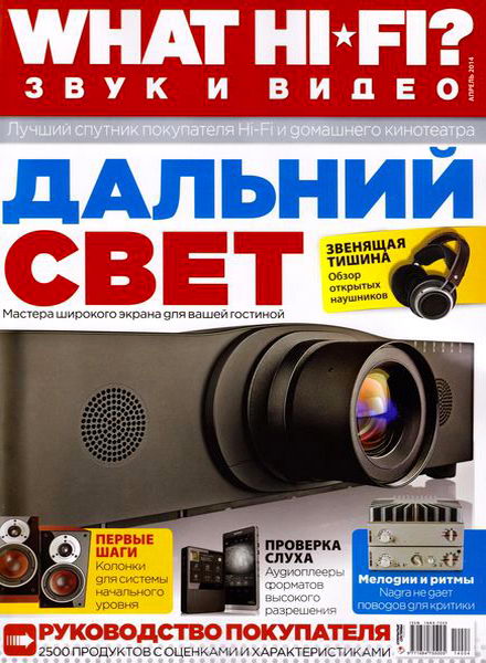 What Hi-Fi? Звук и видео №4 апрель 2014