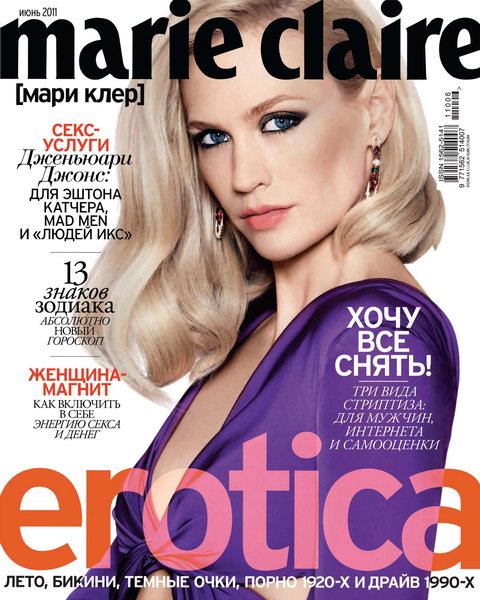 журнал Marie Claire