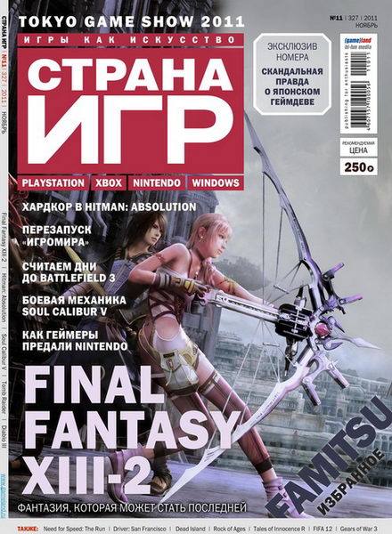 Страна игр №11 2011