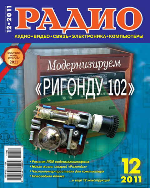 Радио №12 2011