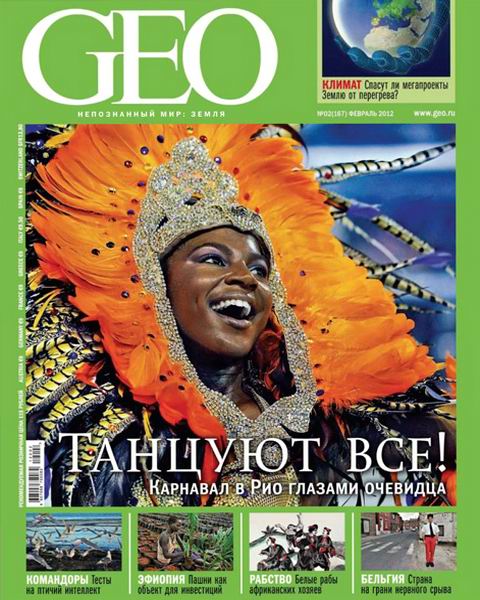 GEO №2 2012