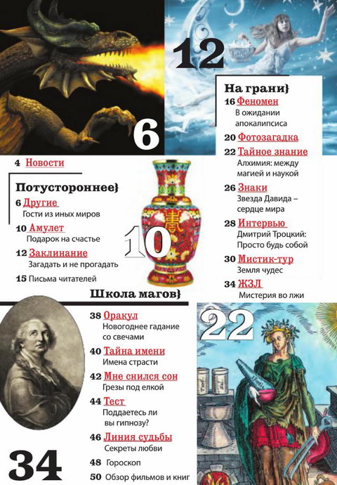 Линия судьбы. Мистические истории №1 2012