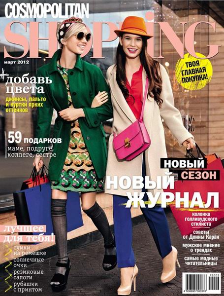 Cosmopolitan Shopping №3 2012