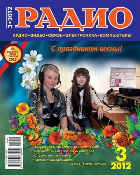 Радио №3 2012