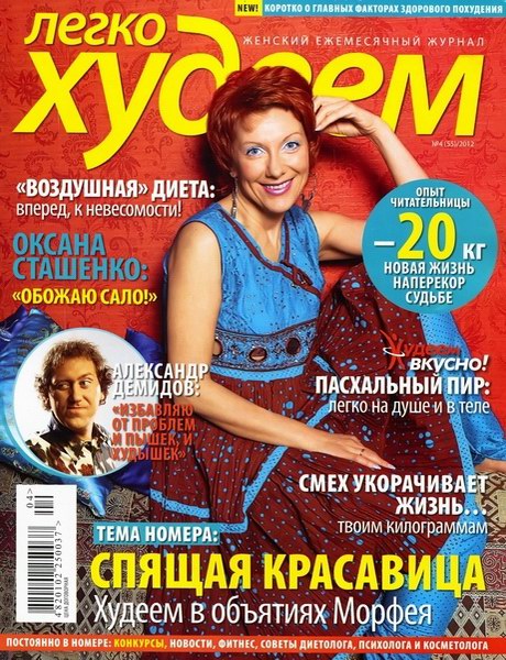 Легко худеем №4 2012