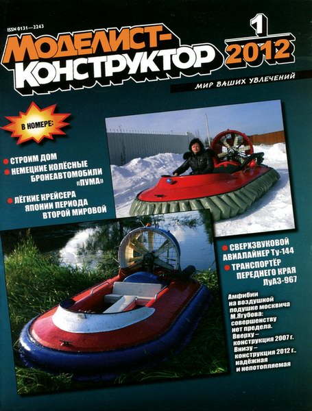 Моделист-конструктор №1 2012