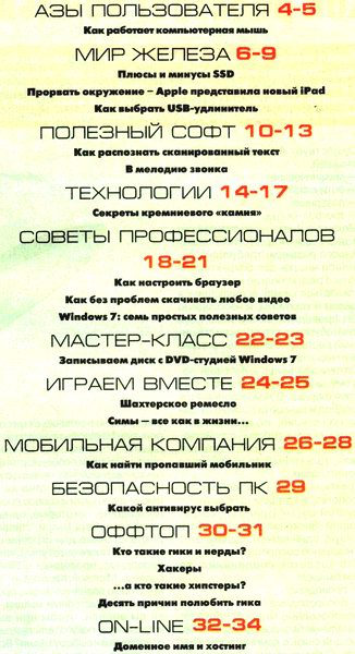 Мой друг компьютер №8 2012