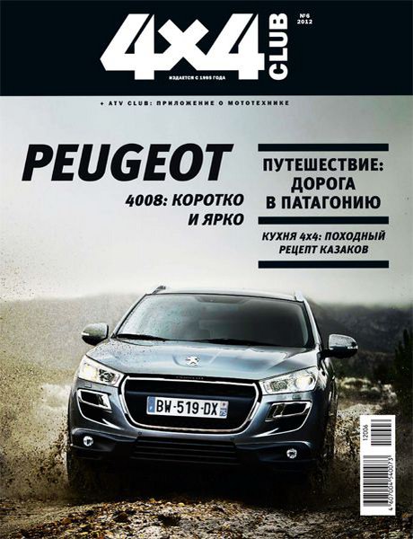 4x4 Club №6 2012