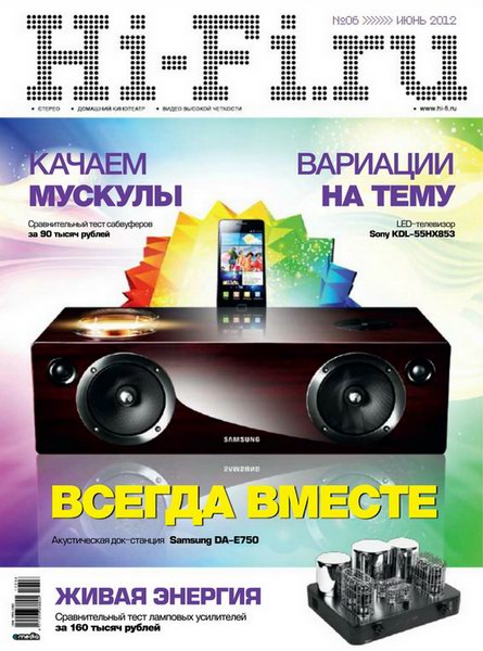 Hi-Fi №6 2012