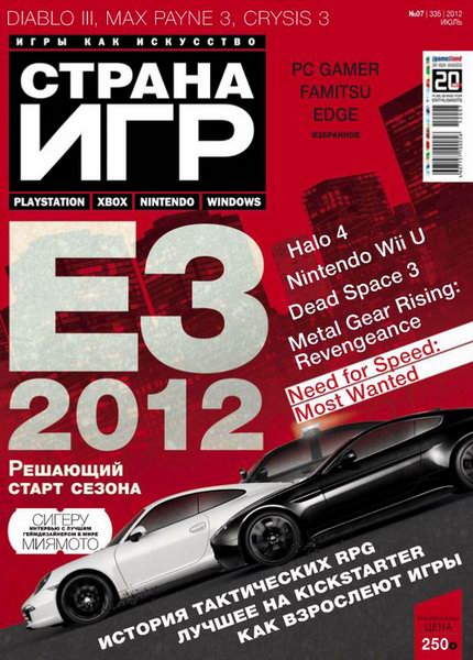 Страна игр №7 2012