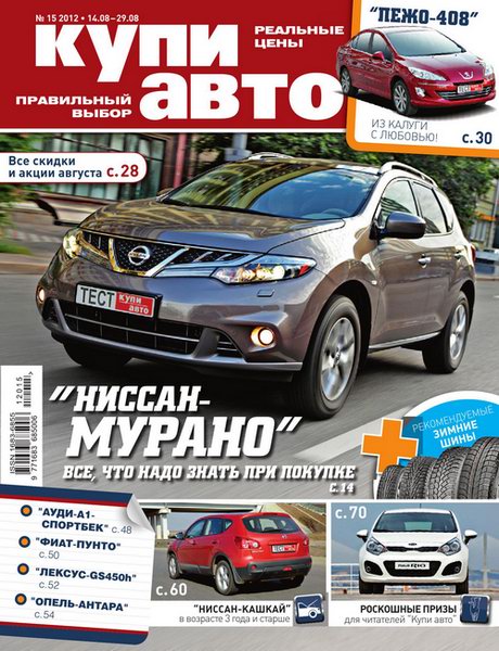 Купи авто №15 2012