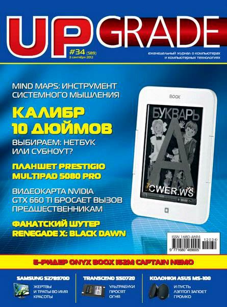 Upgrade №34 2012