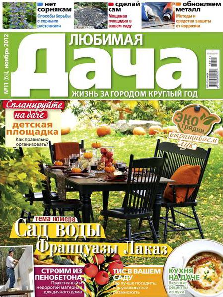 Любимая дача №11 2012