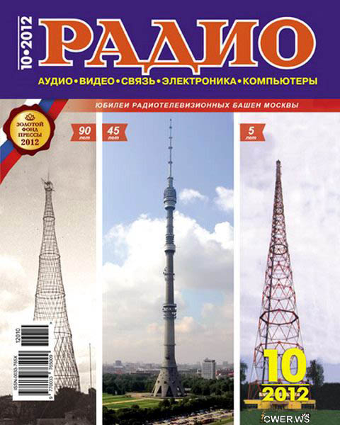 Радио №10 2012