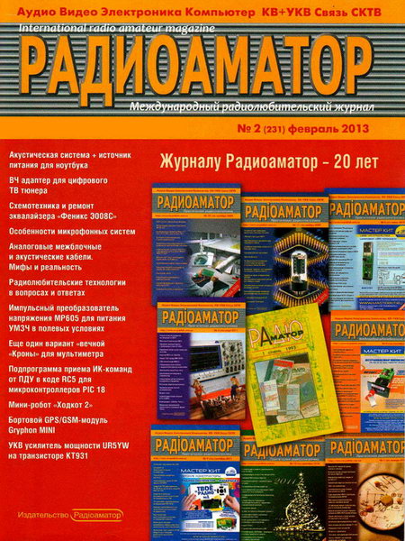 Радиоаматор №2 2013