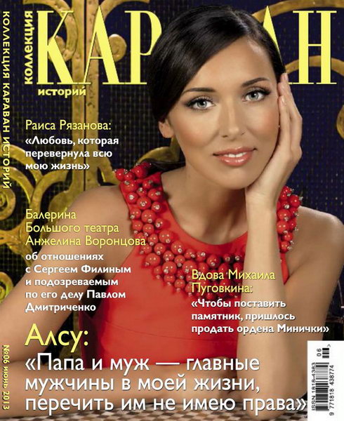 Караван историй. Коллекция №6 2013