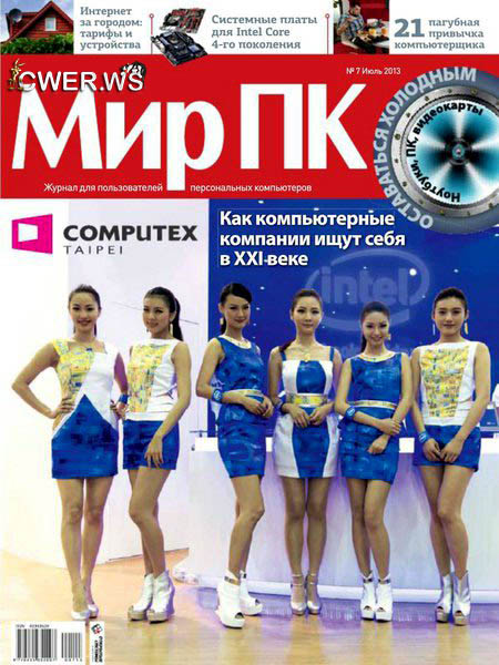 Мир ПК №7 2013